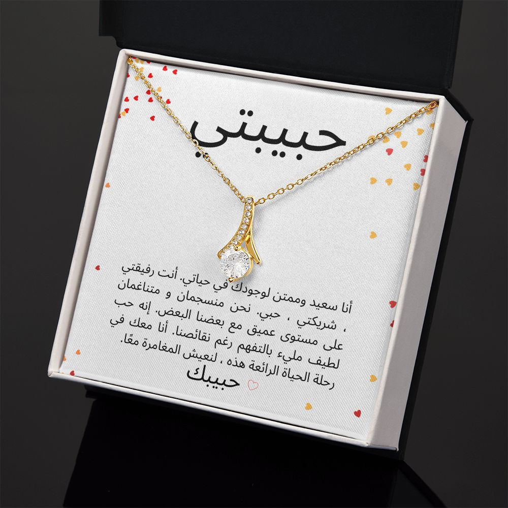 Beautiful Necklace - حبيبتي