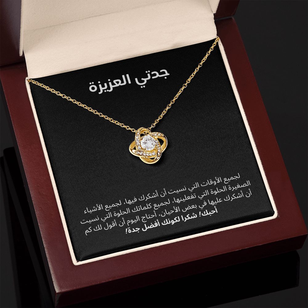 شكرا لكونك أفضل جدة!