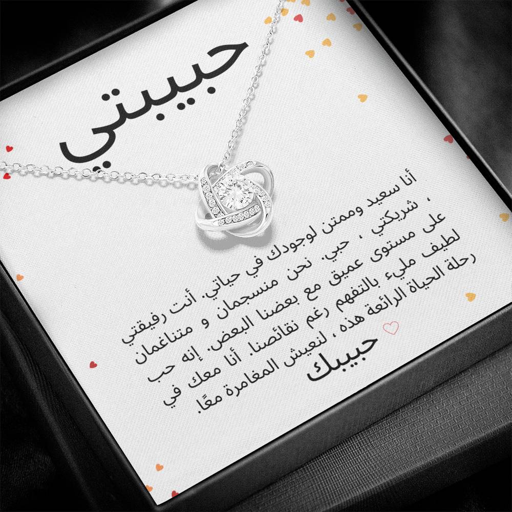 Beautiful Necklace - حبيبتي