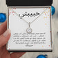 Eternal Hope & Love Necklace -  حبيبتي