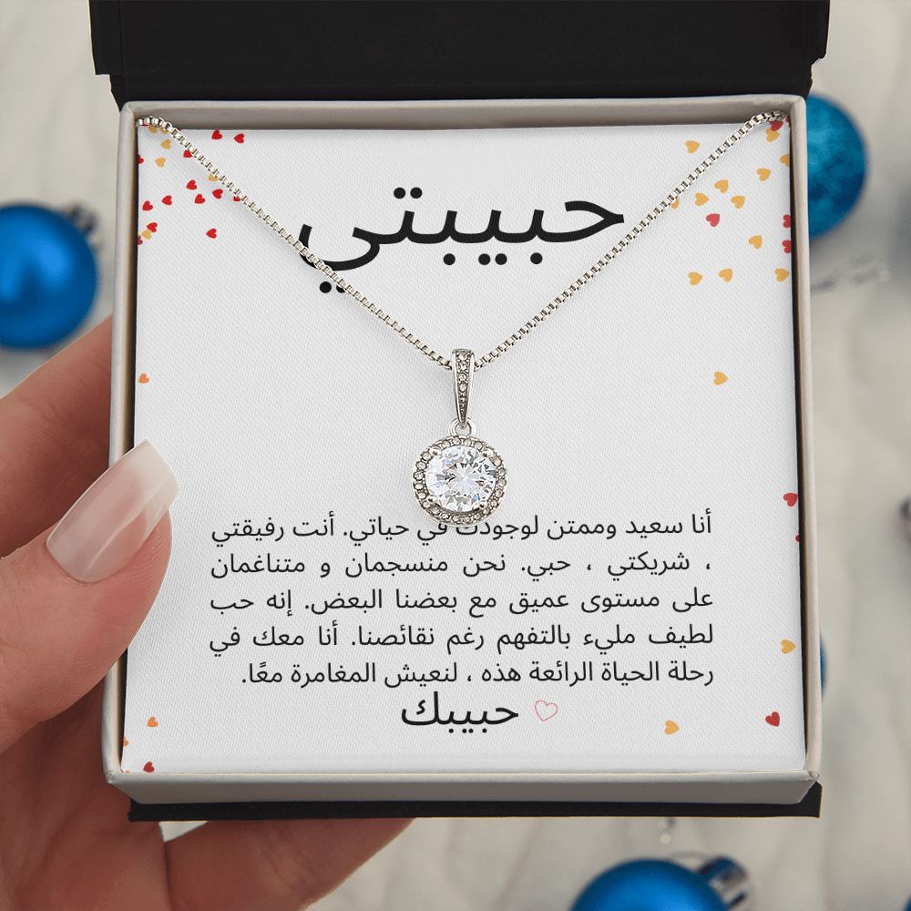 Eternal Hope & Love Necklace -  حبيبتي