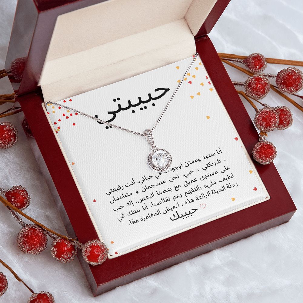 Eternal Hope & Love Necklace -  حبيبتي