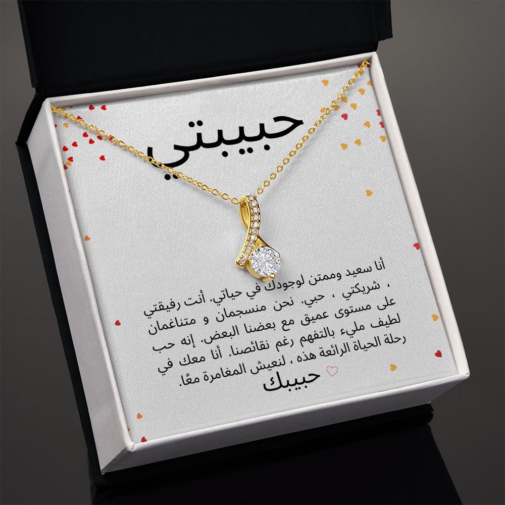 Beautiful Necklace - حبيبتي