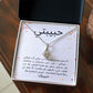 Beautiful Necklace - حبيبتي