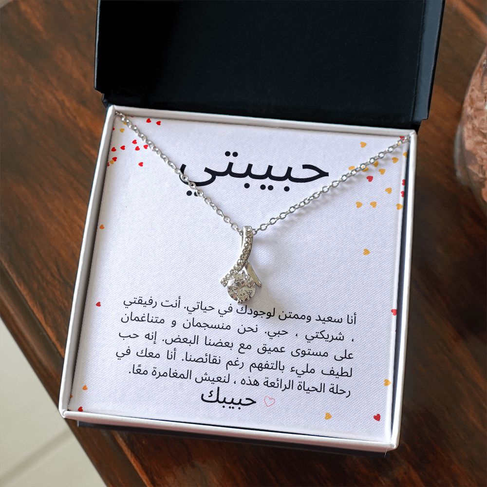 Beautiful Necklace - حبيبتي