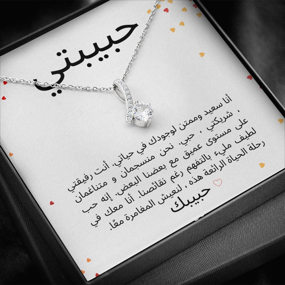 Beautiful Necklace - حبيبتي
