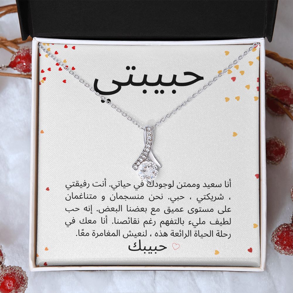 Beautiful Necklace - حبيبتي
