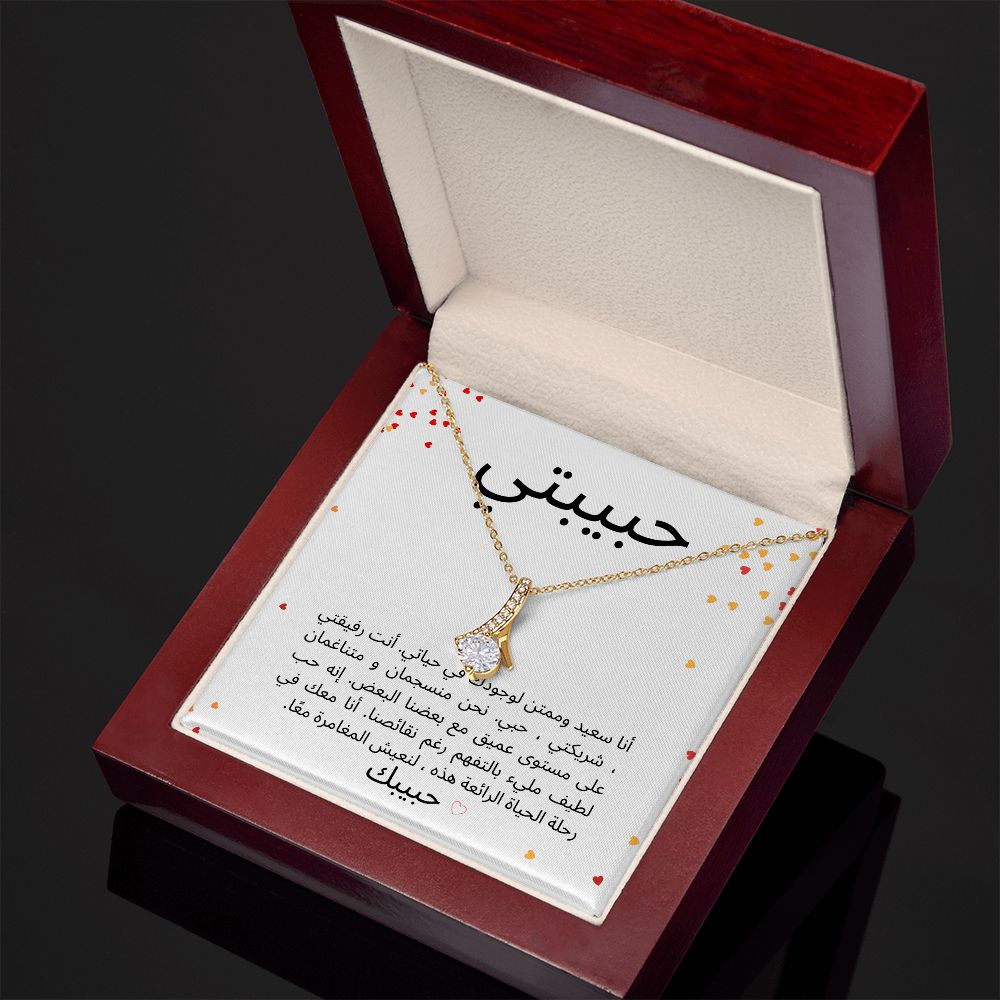 Beautiful Necklace - حبيبتي