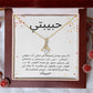 Beautiful Necklace - حبيبتي