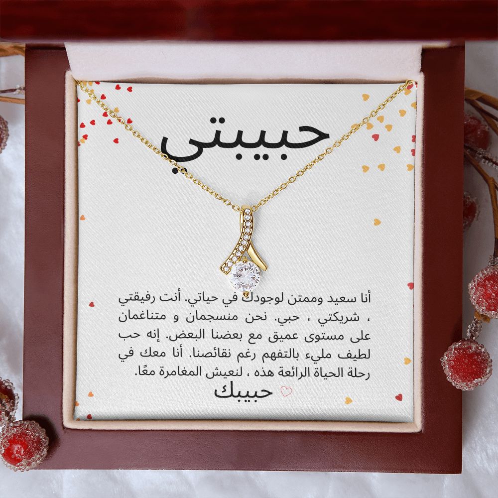 Beautiful Necklace - حبيبتي