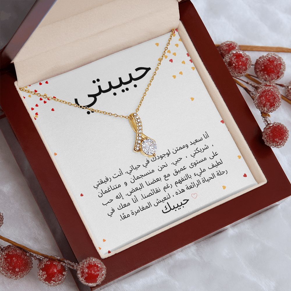 Beautiful Necklace - حبيبتي