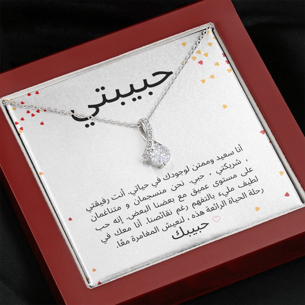 Beautiful Necklace - حبيبتي