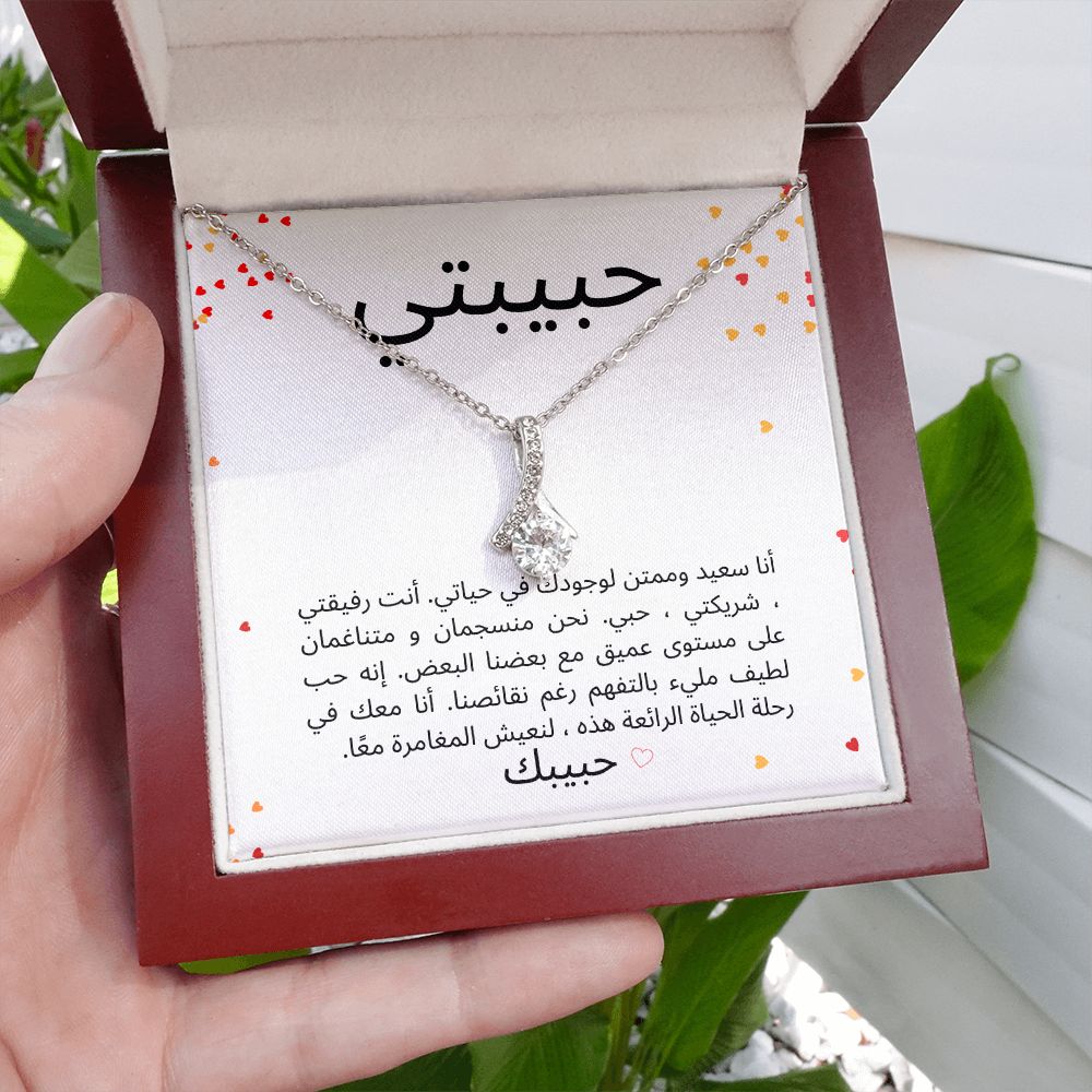 Beautiful Necklace - حبيبتي