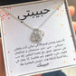 Beautiful Necklace - حبيبتي