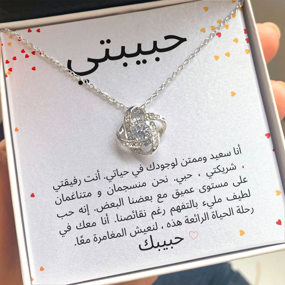 Beautiful Necklace - حبيبتي
