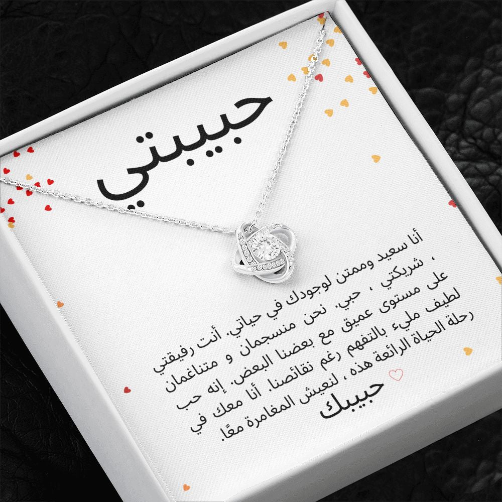 Beautiful Necklace - حبيبتي