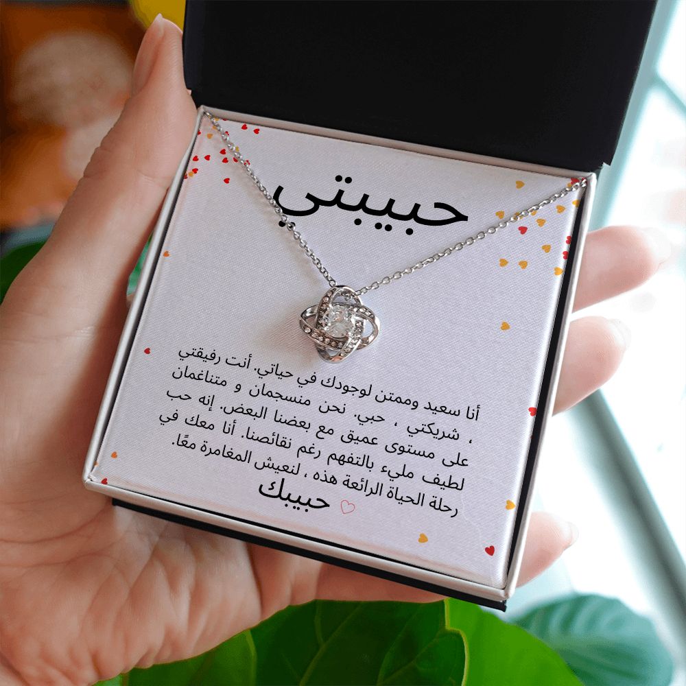 Beautiful Necklace - حبيبتي