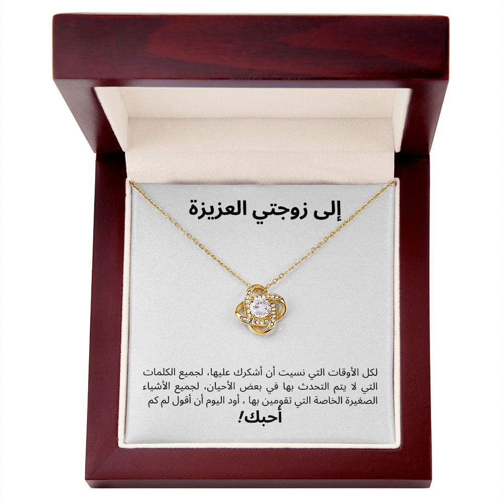 إلى زوجتي العزيزة
