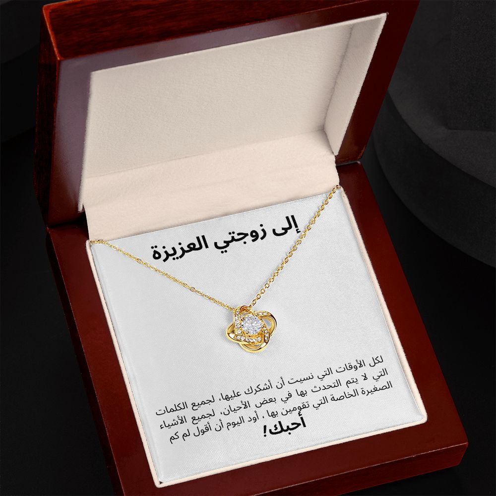 إلى زوجتي العزيزة