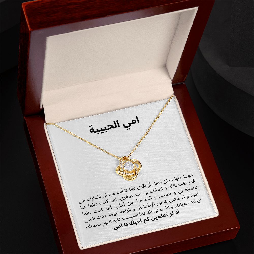 آه لو تعلمين كم احبك يا امي.