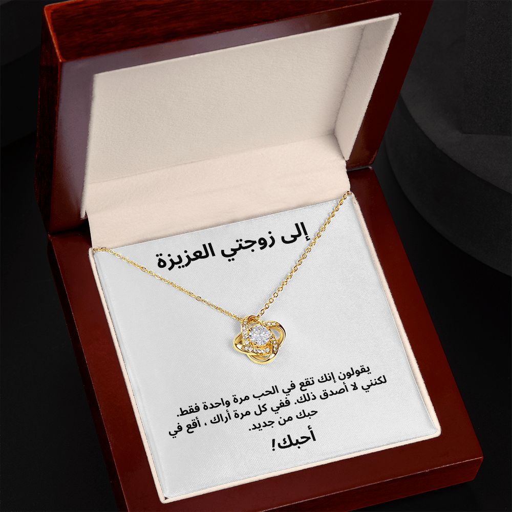 إلى زوجتي العزيزة - أحبك!