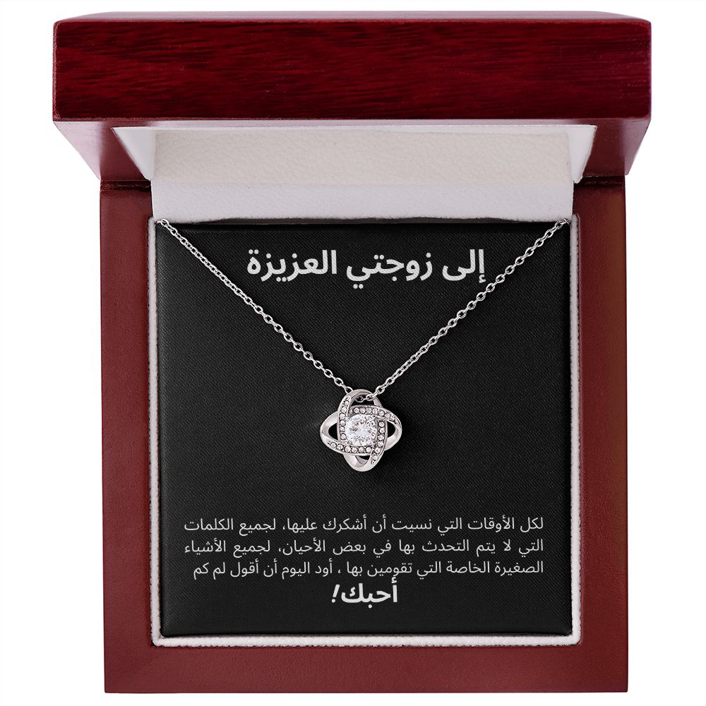 إلى زوجتي العزيزة