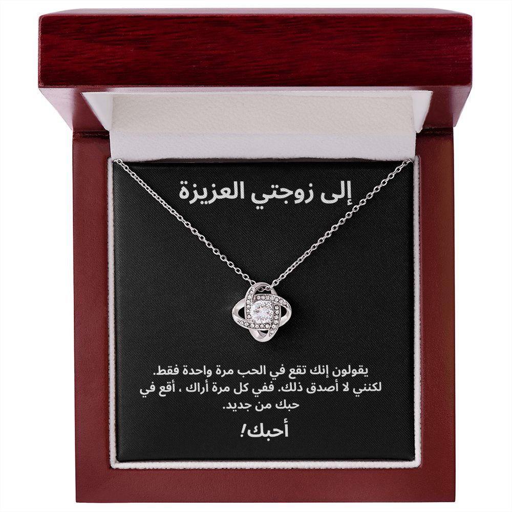 إلى زوجتي العزيزة - أحبك!