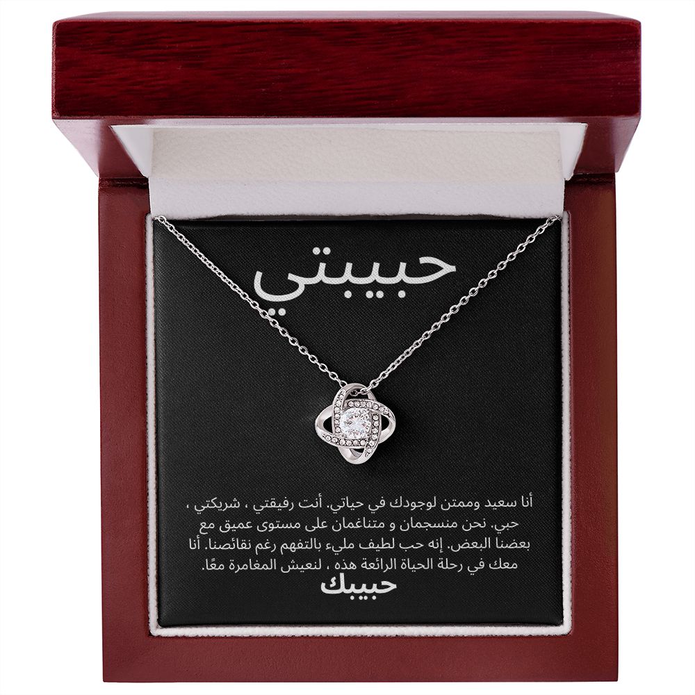 حبيبتي - A Beautiful Necklace For My Love ✨