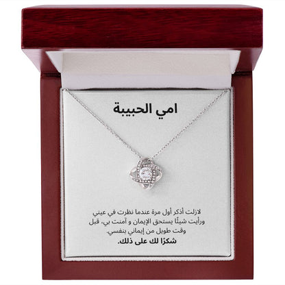 شكرا لايمانك بي