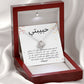 Beautiful Necklace - حبيبتي