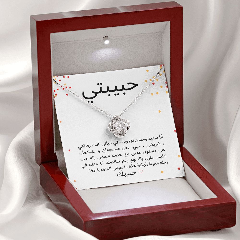 Beautiful Necklace - حبيبتي
