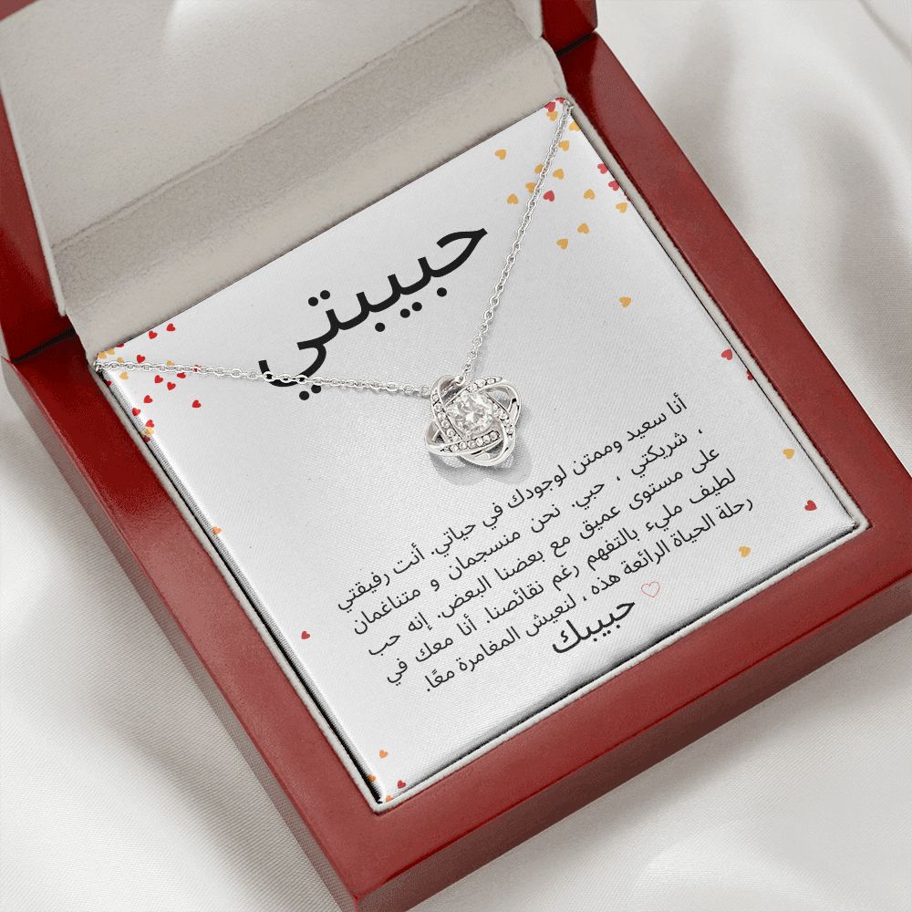 Beautiful Necklace - حبيبتي
