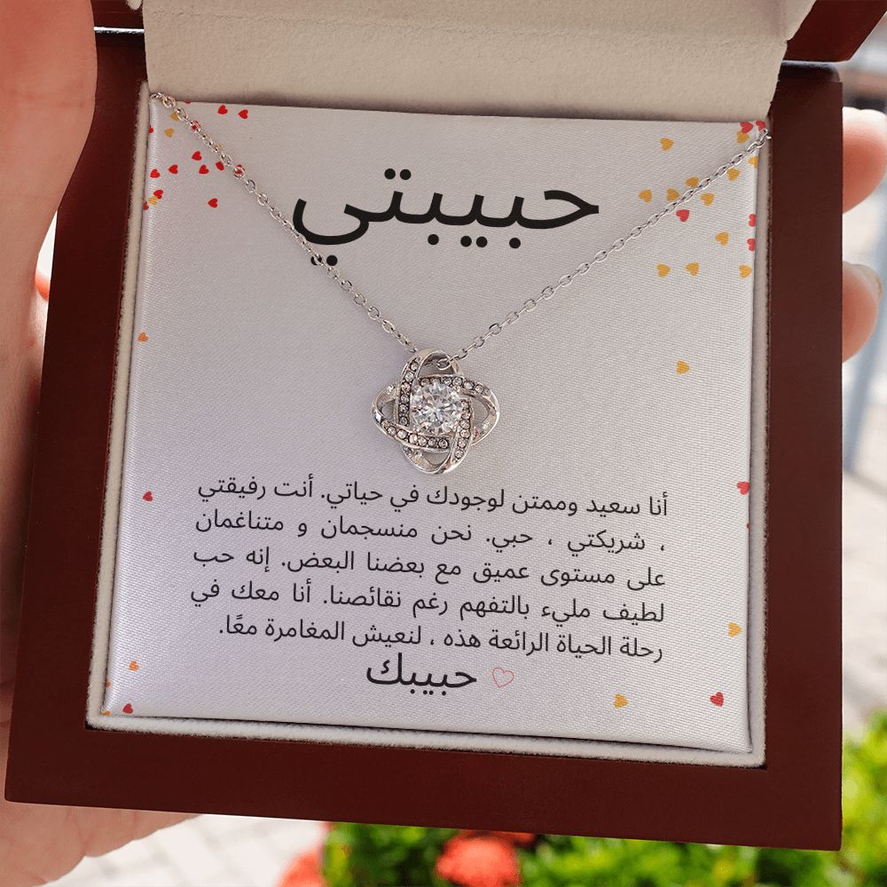 Beautiful Necklace - حبيبتي